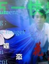 陈菲在线视频,揭秘明星幕后生活