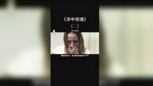 孕中惊魂在线视频,一场生死攸关的产前危机