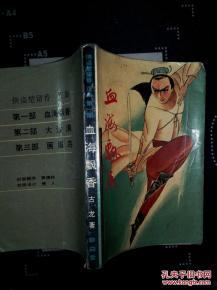 血海飘香在线视频,揭秘传奇武侠世界的爱恨情仇  第2张