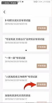 学习通在线视频答题,高效学习新体验 第3张 学习通在线视频答题,高效学习新体验 第3张