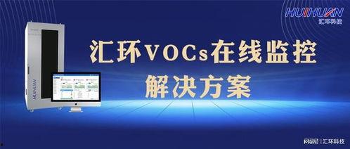 VOCs在线视频 第3张 VOCs在线视频 第3张
