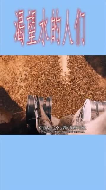 水奴隶在线视频,一场关于水资源与奴隶制的震撼视频深度解析 第2张 水奴隶在线视频,一场关于水资源与奴隶制的震撼视频深度解析 第2张