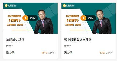 执业药师在线视频观看,执业药师在线视频学习精华回顾