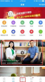 在线视频直播 中华会计,揭秘在线视频直播的财务奥秘